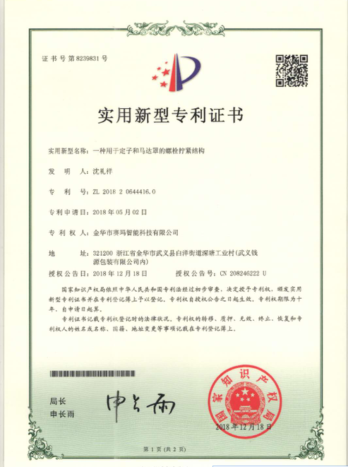 思埃碼科技一種用于定子和馬達(dá)罩的頂壓結(jié)構(gòu)的專利證書