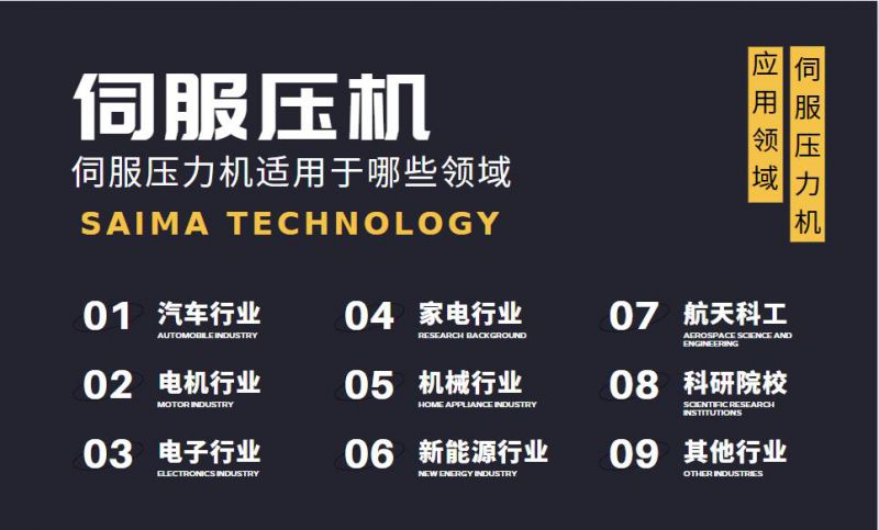 伺服壓力機(jī)常用領(lǐng)域有哪些？